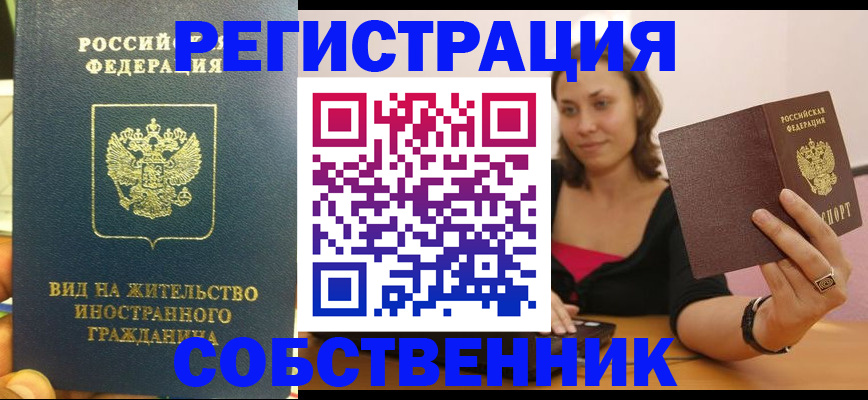 прописка в квартире в Петрозаводске