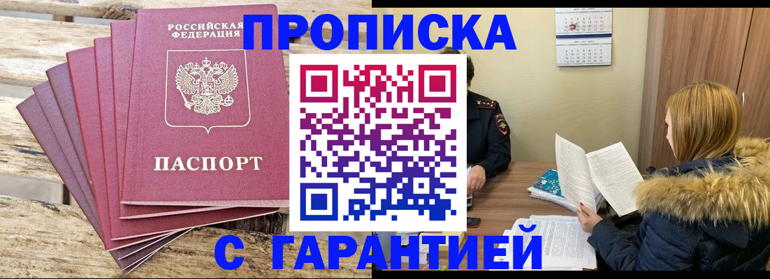 временная регистрация купить в Петрозаводске