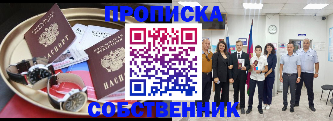 прописка законно в Петрозаводске